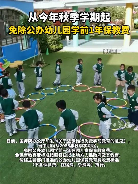 《意见》还提出,对因免保育教育费导致幼儿园收入减少的部分,由财政部门综合考虑免保育教育费在