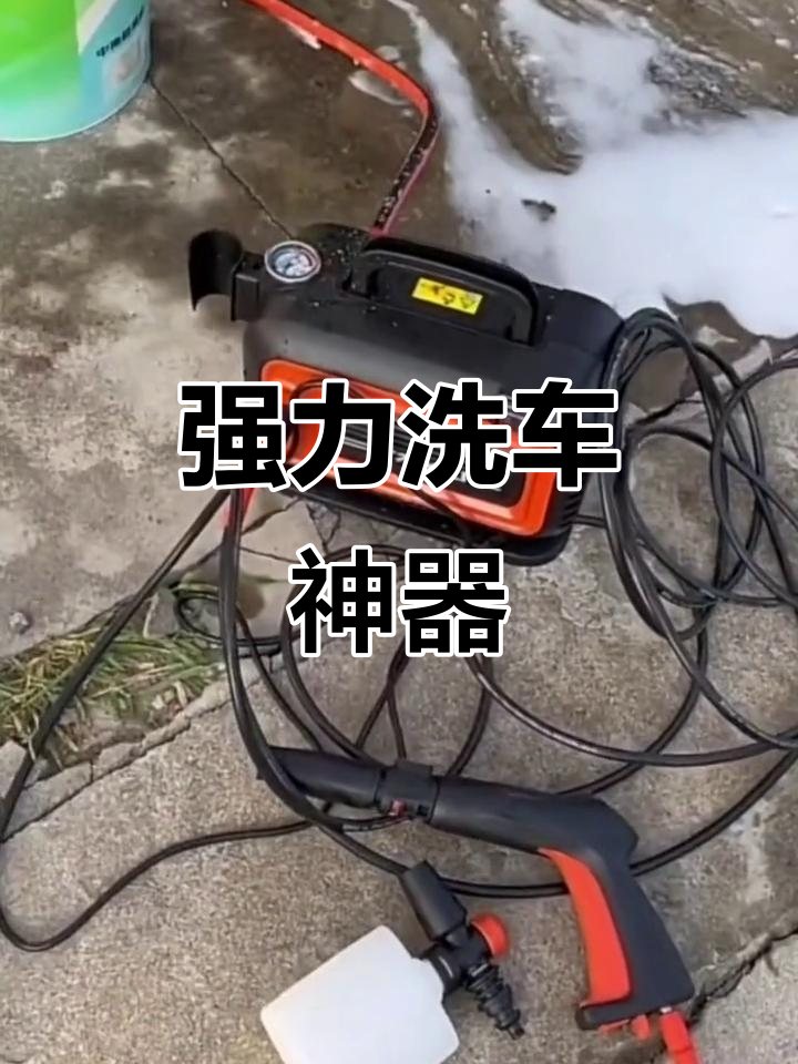 亿力1600W洗车机,高效清洁,家用便捷耐用