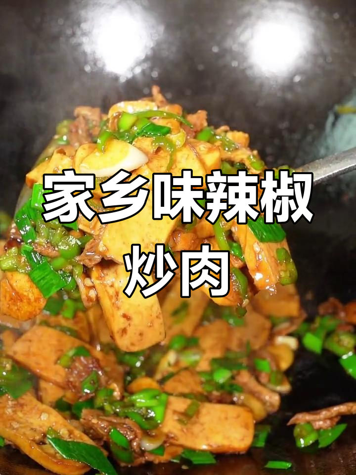 攸县香干炒肉的家常做法