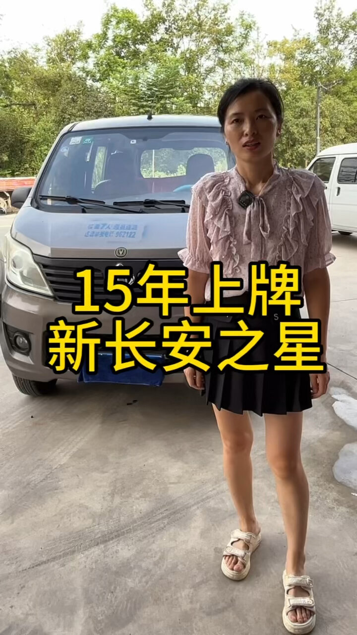 新长安之星面包车