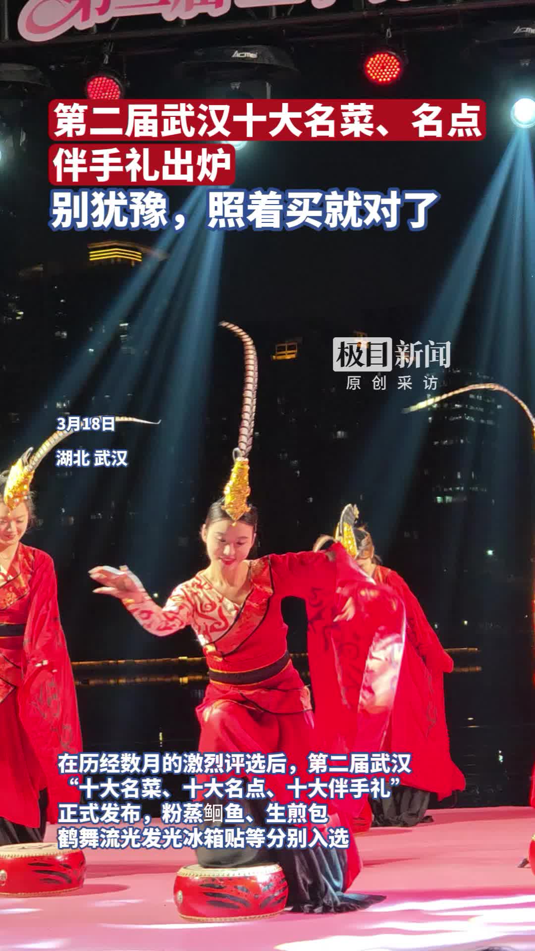 「视频」第二届武汉“十大名菜、十大名点、十大伴手礼”出炉