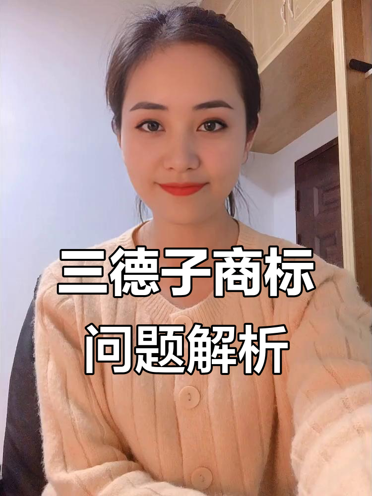 三德子商标翻车,土鸡、土猪等能否注册成功?