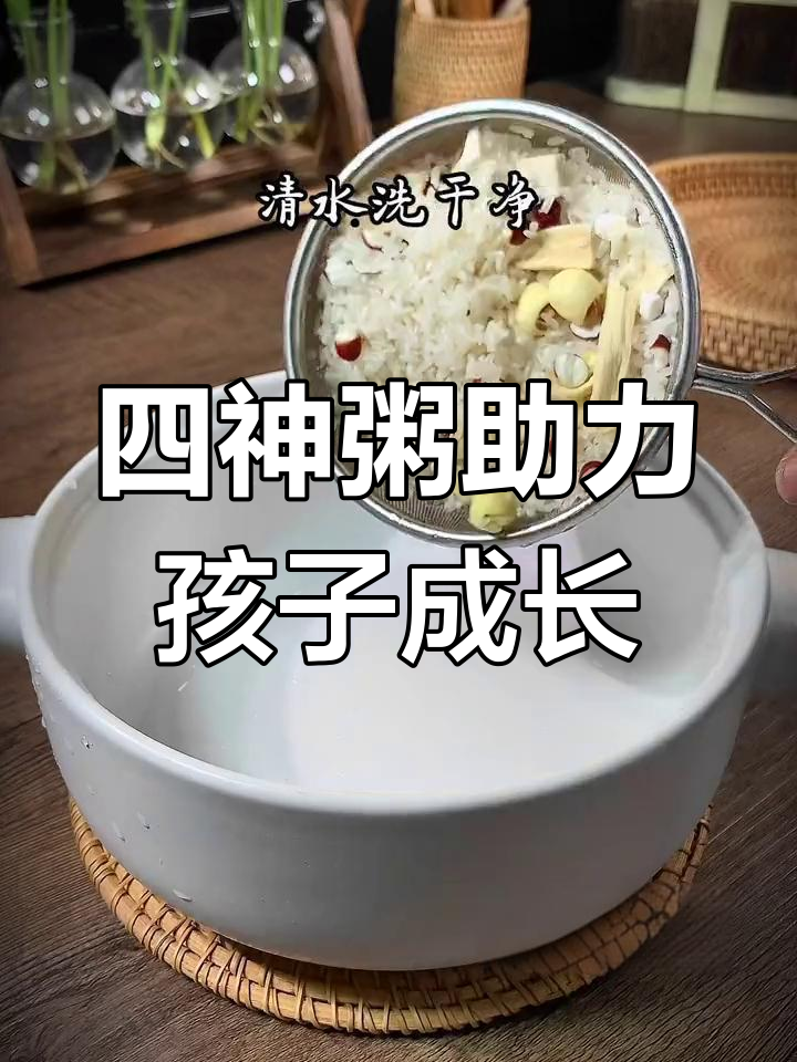 孩子长不高？试试这碗四神粥，营养满分不长胖