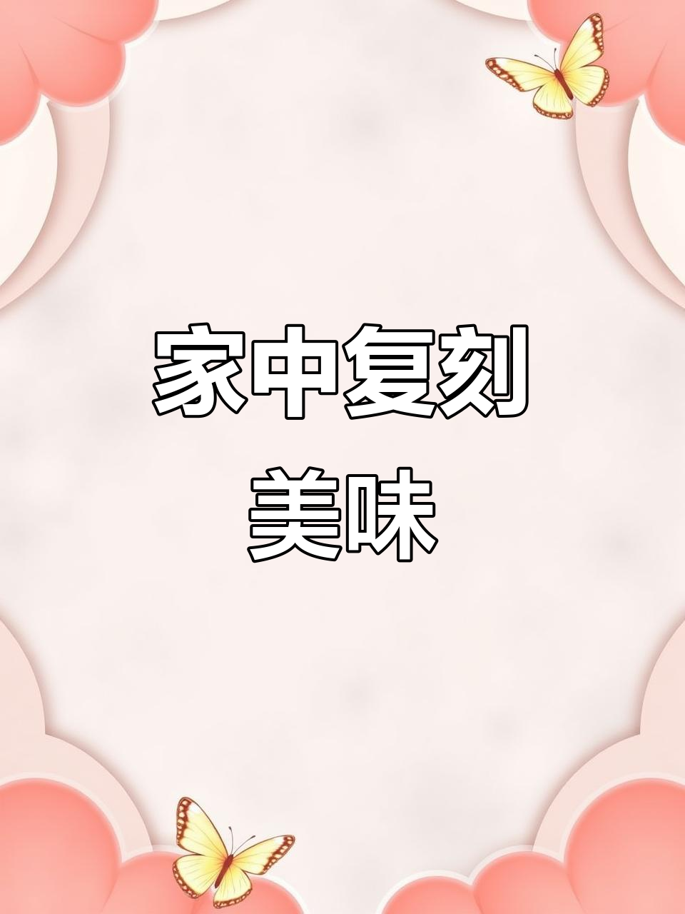 餐厅热销面包诱惑，在家轻松做，外脆内软搭配冰淇淋超赞！