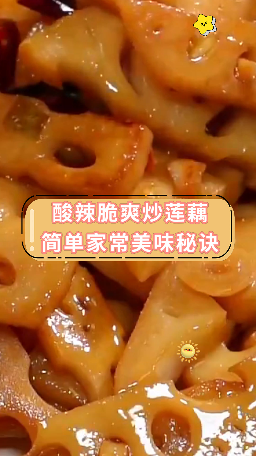 酸辣脆爽炒莲藕简单家常美味秘诀