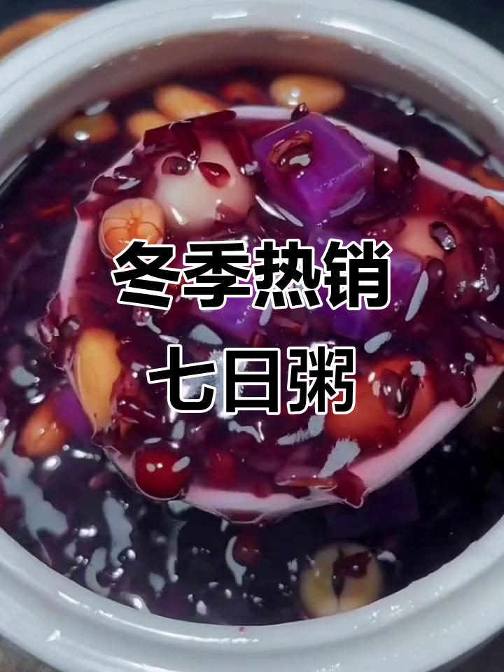 寒冬暖心粥，紫薯黑米红豆汤，滋补又美味