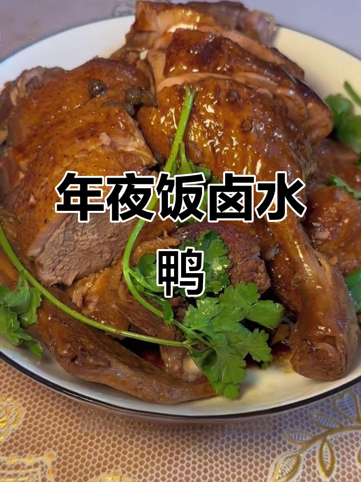 2023年最后一餐,卤水鸭香气扑鼻,年夜饭必备美味