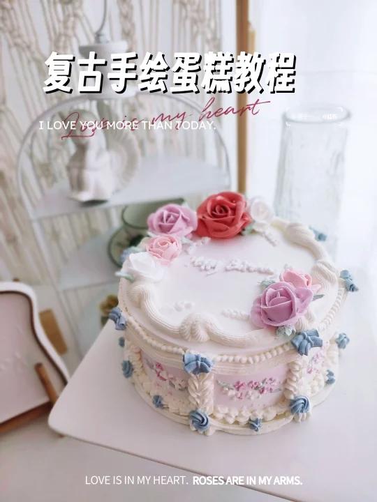 手绘复古蛋糕教程用心做好每件事私房