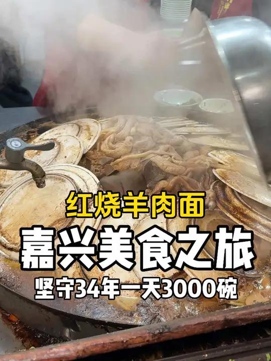 隐藏在浙江街头的红烧羊肉面!拿盘子当锅盖是灵魂～满满一碗味道简直绝了!只有浙江人才懂这一口