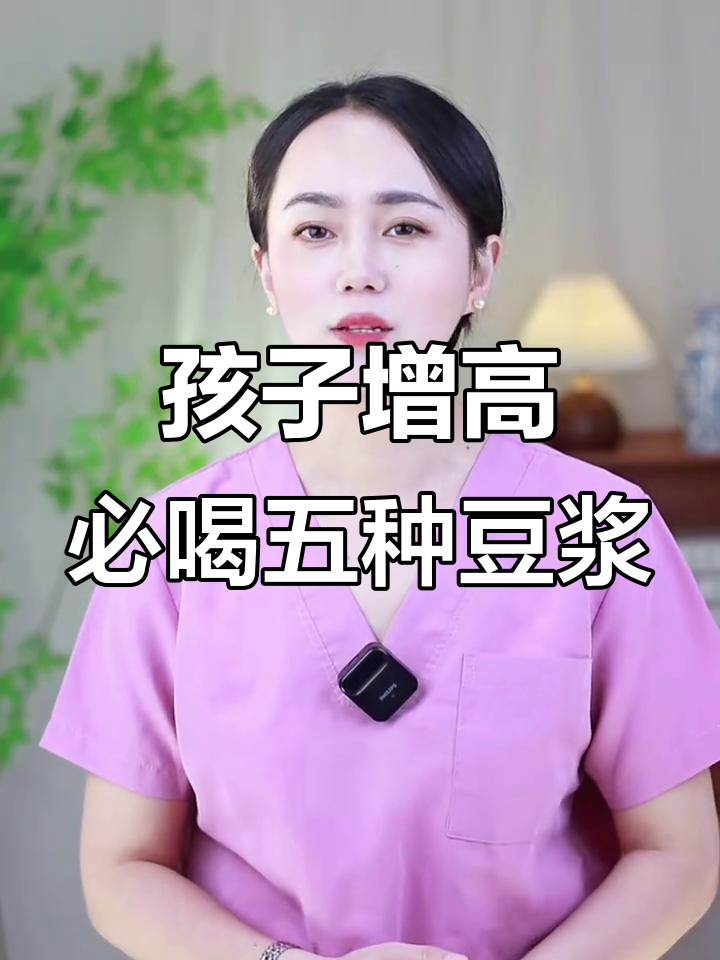 5种营养豆浆助力孩子长高,早餐必备!