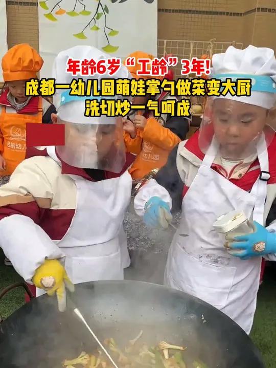 年龄6岁“工龄”3年!成都一幼儿园萌娃掌勺做菜变大厨,洗切炒一气呵成
