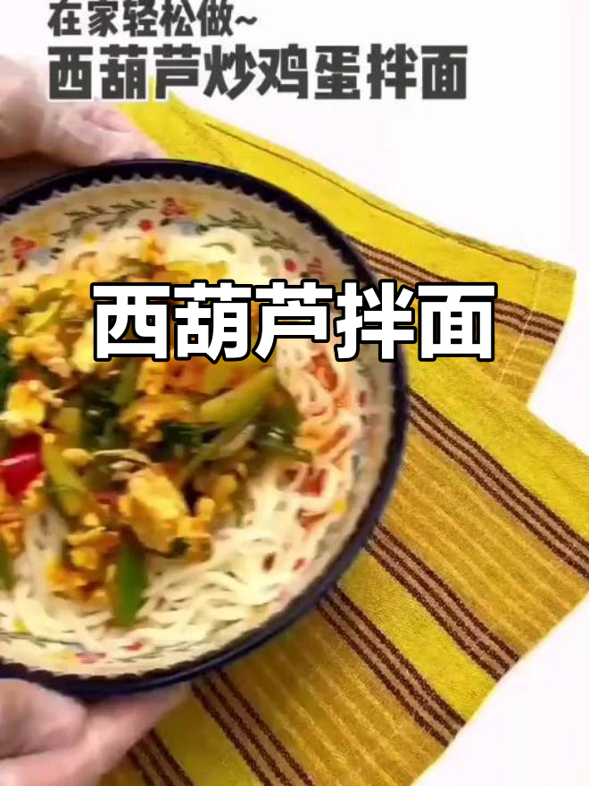 英吉沙杏熟了,西葫芦炒鸡蛋拌面来袭!