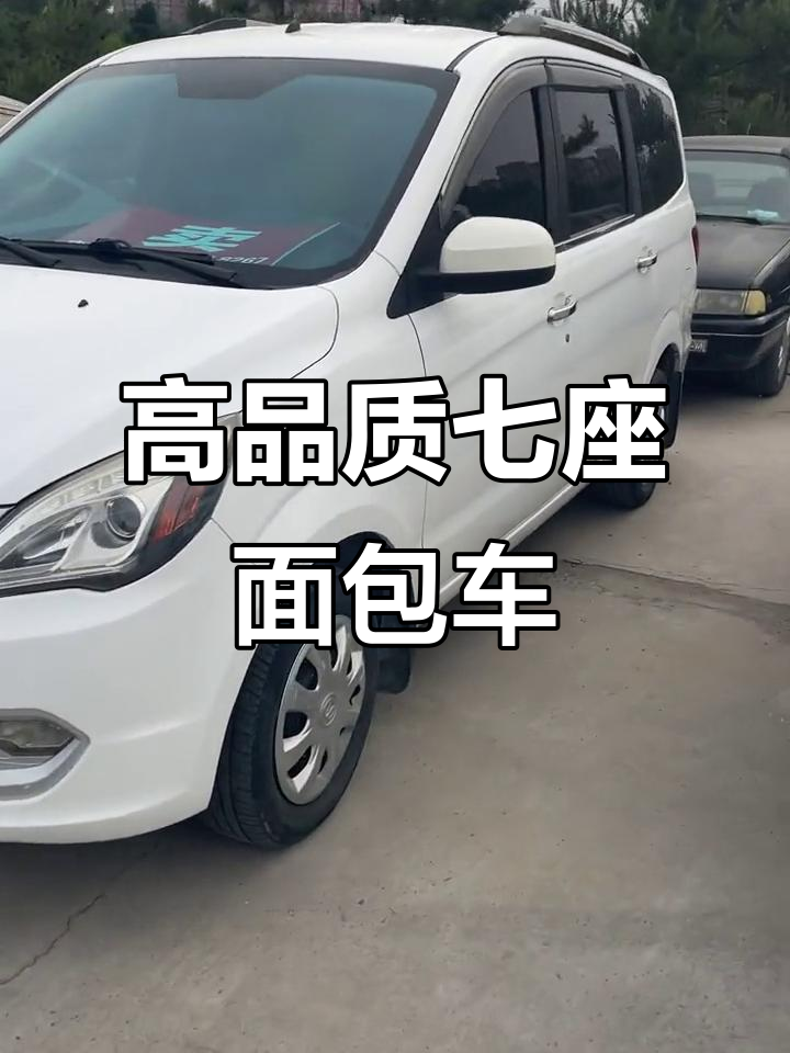 2017款北汽威旺M20面包车，七座高性价比，一万多开回家