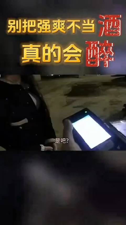 「女子误将鸡尾酒当饮料酒驾被抓」“我喝的不是酒,是饮料啊!”近日,山西长治警方执法过程中查