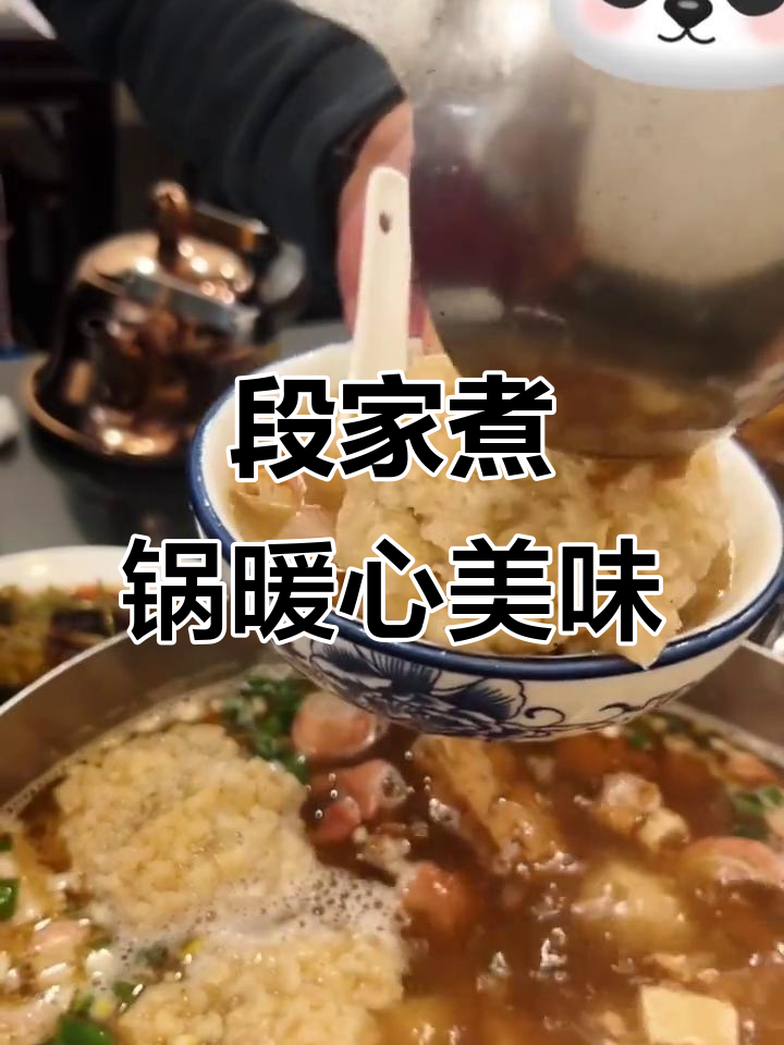 淄博老字号段家煮锅,驱寒美食大揭秘