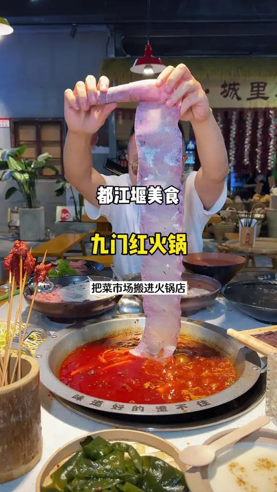 九门红菜市场火锅 都江堰九门红菜市场火锅,一家把菜市场搬进店里的火锅店,菜品新鲜,味道浓郁