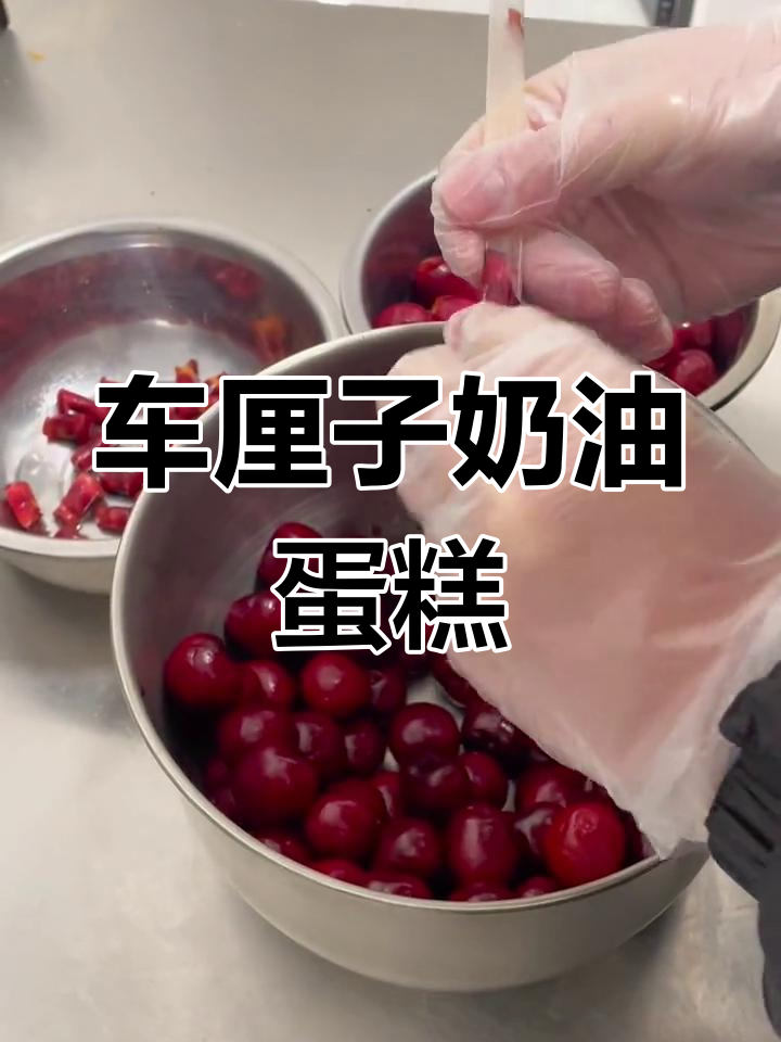 进口车厘子奶油蛋糕,郴州美味推荐