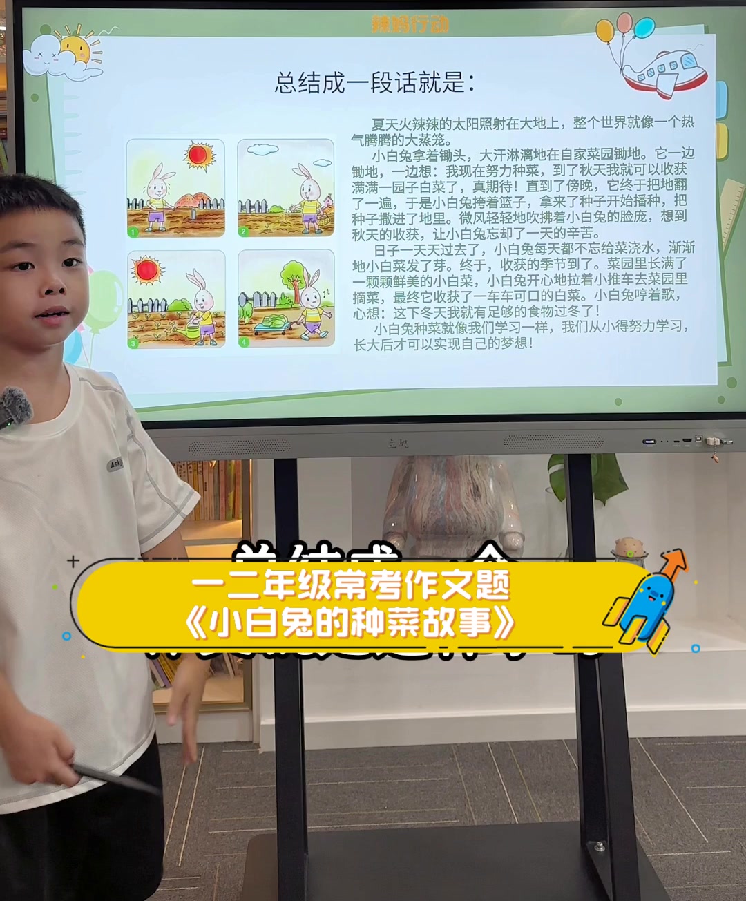 一二年级常考作文题《小白兔的种菜故事》