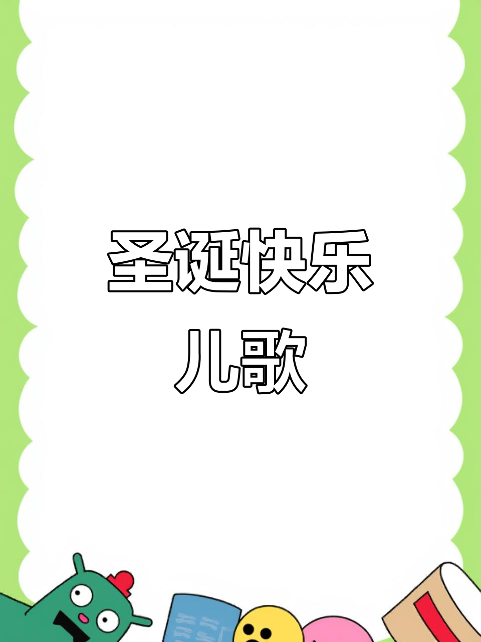 圣诞快乐!鲨鱼宝宝和企鹅一起唱儿歌,欢乐满满