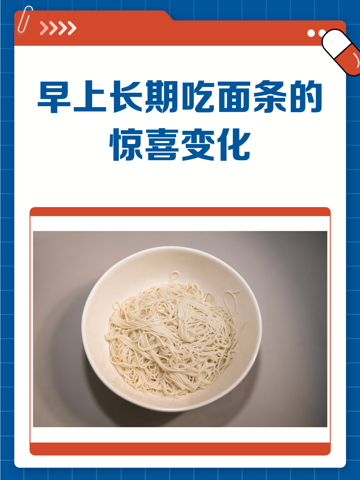 长期早上吃面条,身体会有哪些变化?