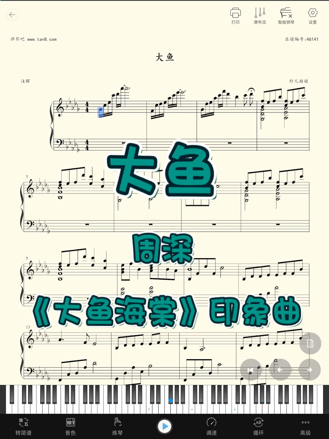 钢琴谱分享|《大鱼》周深 大鱼海棠印象曲