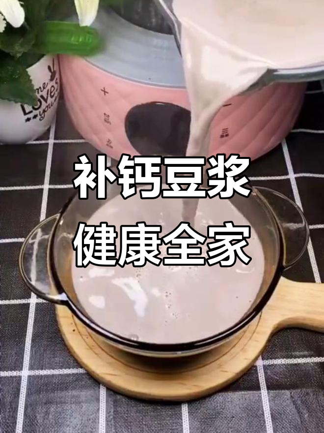黑豆、花生与黑芝麻搭配,补钙又抗衰老,营养满分早餐