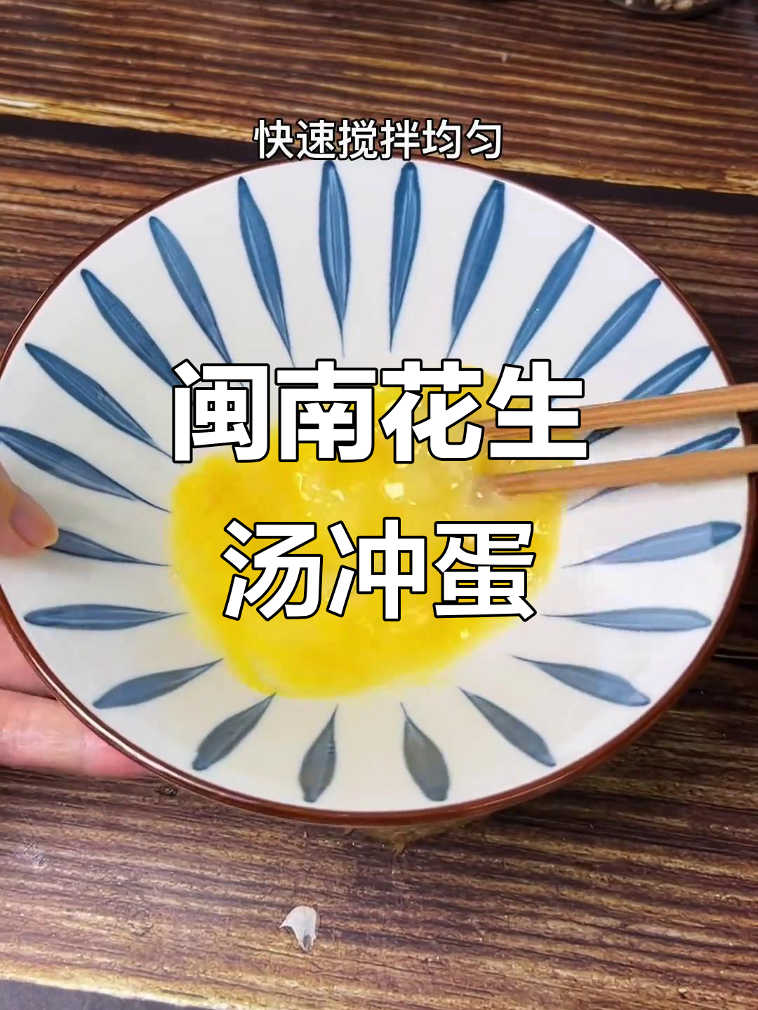 闽南古早味花生汤,搭配土鸡蛋和油条,鲜甜软烂的童年味道