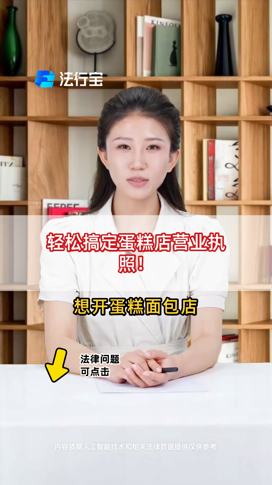 轻松搞定蛋糕店营业执照!