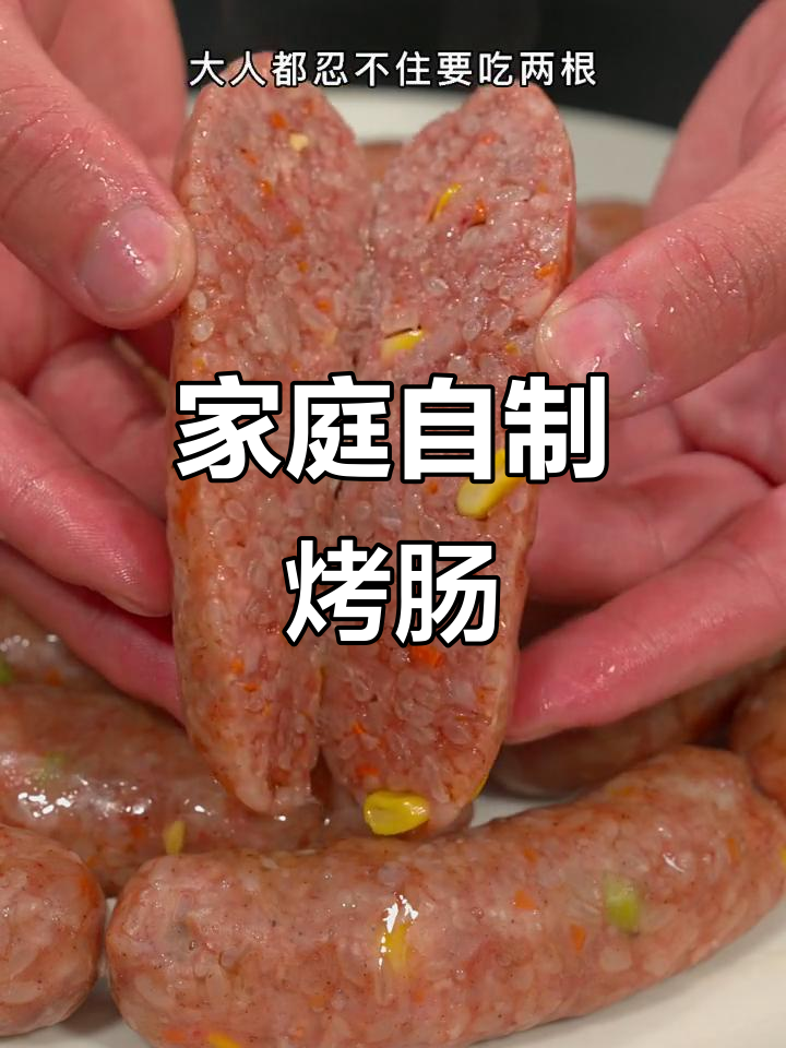 自制Q弹肉肠,荤素搭配更美味