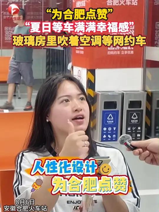 合肥火车站网约车上客区华丽升级,玻璃房内吹着空调等车!旅客:幸福满满,为合肥点赞!