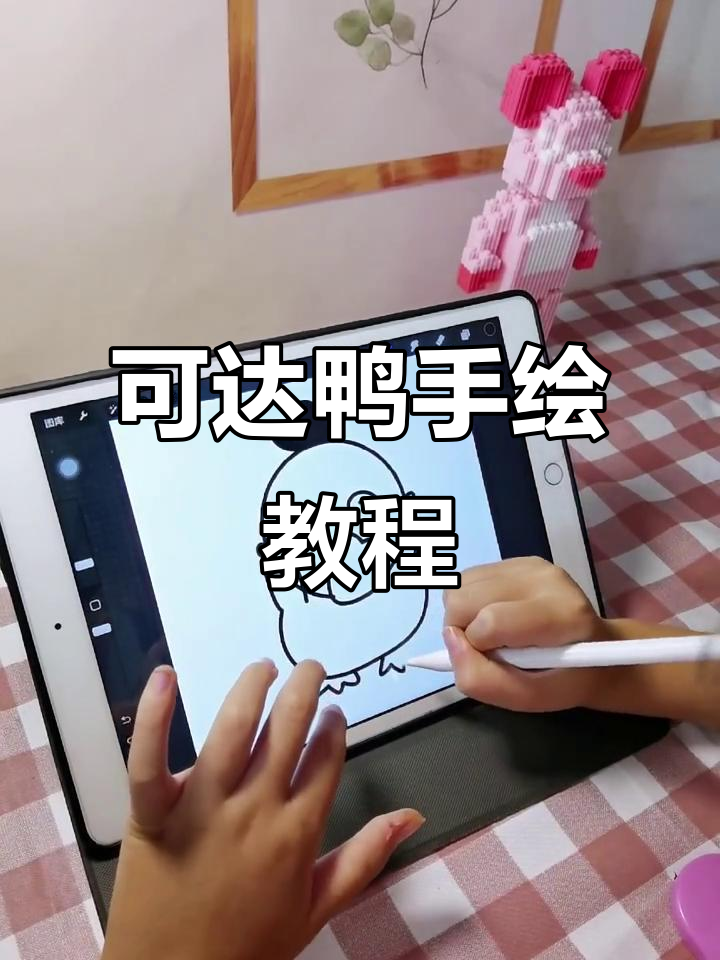 儿童创意简笔画:轻松画出可爱可达鸭