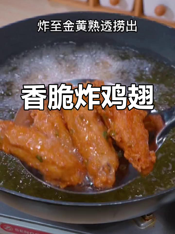 试试这种炸鸡翅做法,孩子们都爱吃!