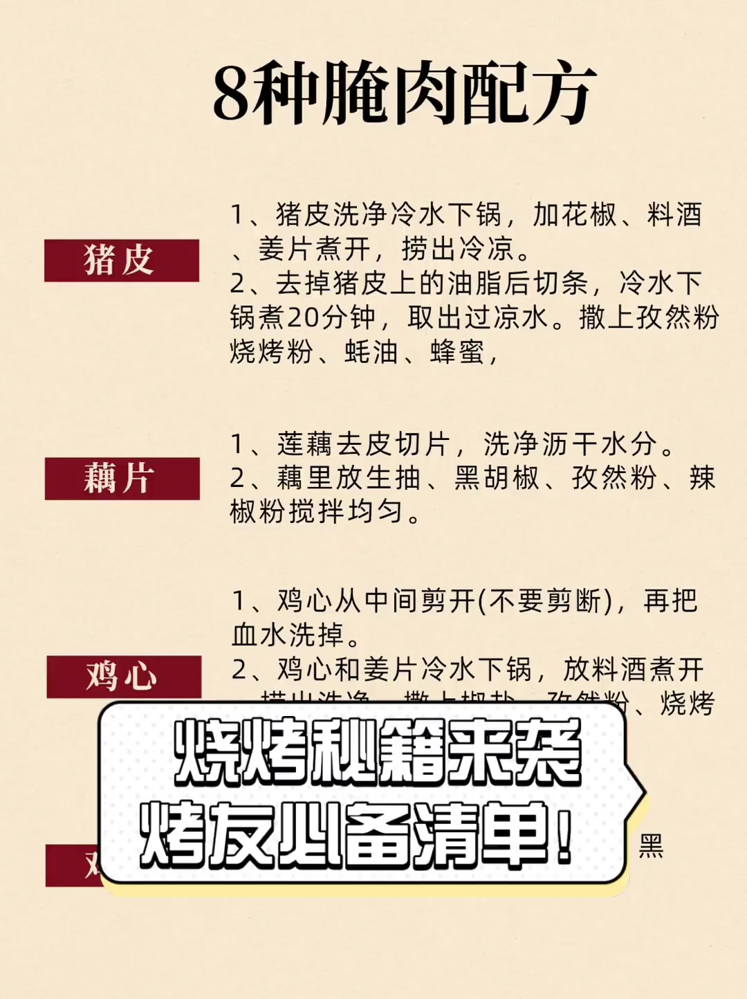 烧烤秘籍来袭,烤友必备清单!