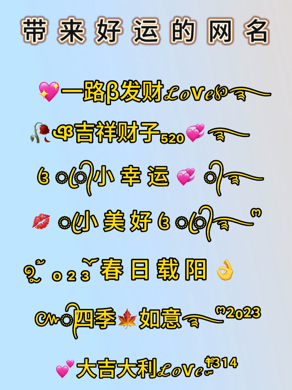 好运相伴的网名
