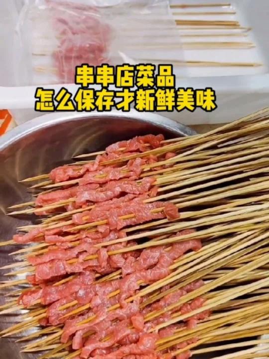 串串店的菜品应该怎么保存才美味