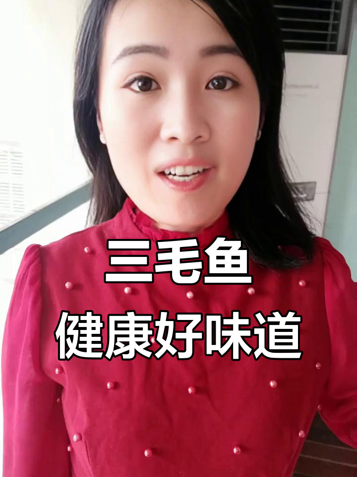 每天吃三毛鱼，健康又美味！老年人必试的养生方法