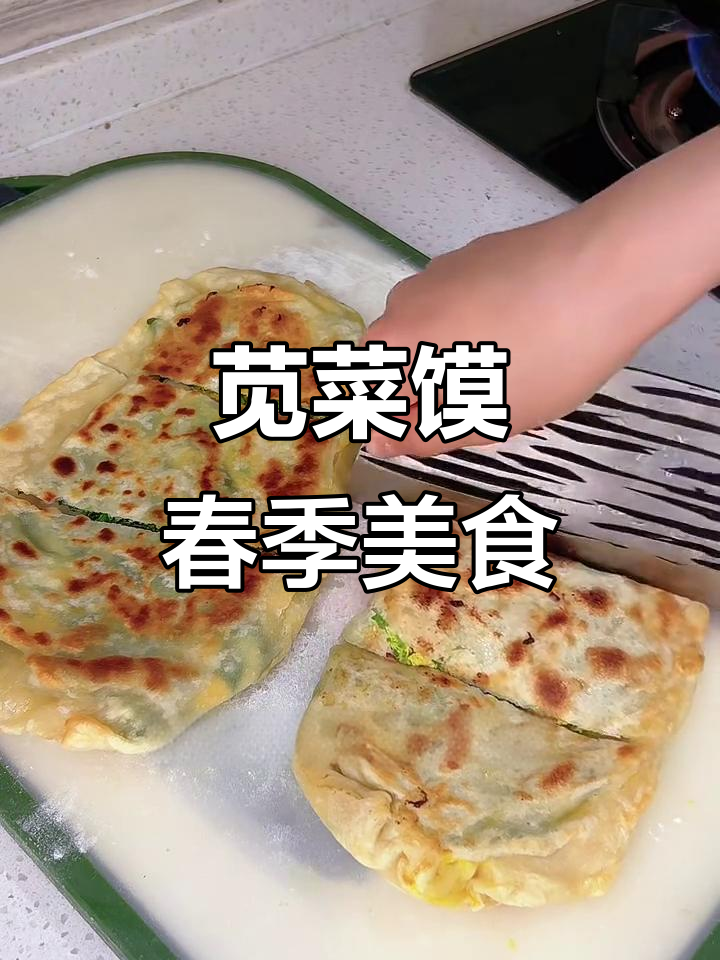 春夏必备苋菜馍,美味又营养