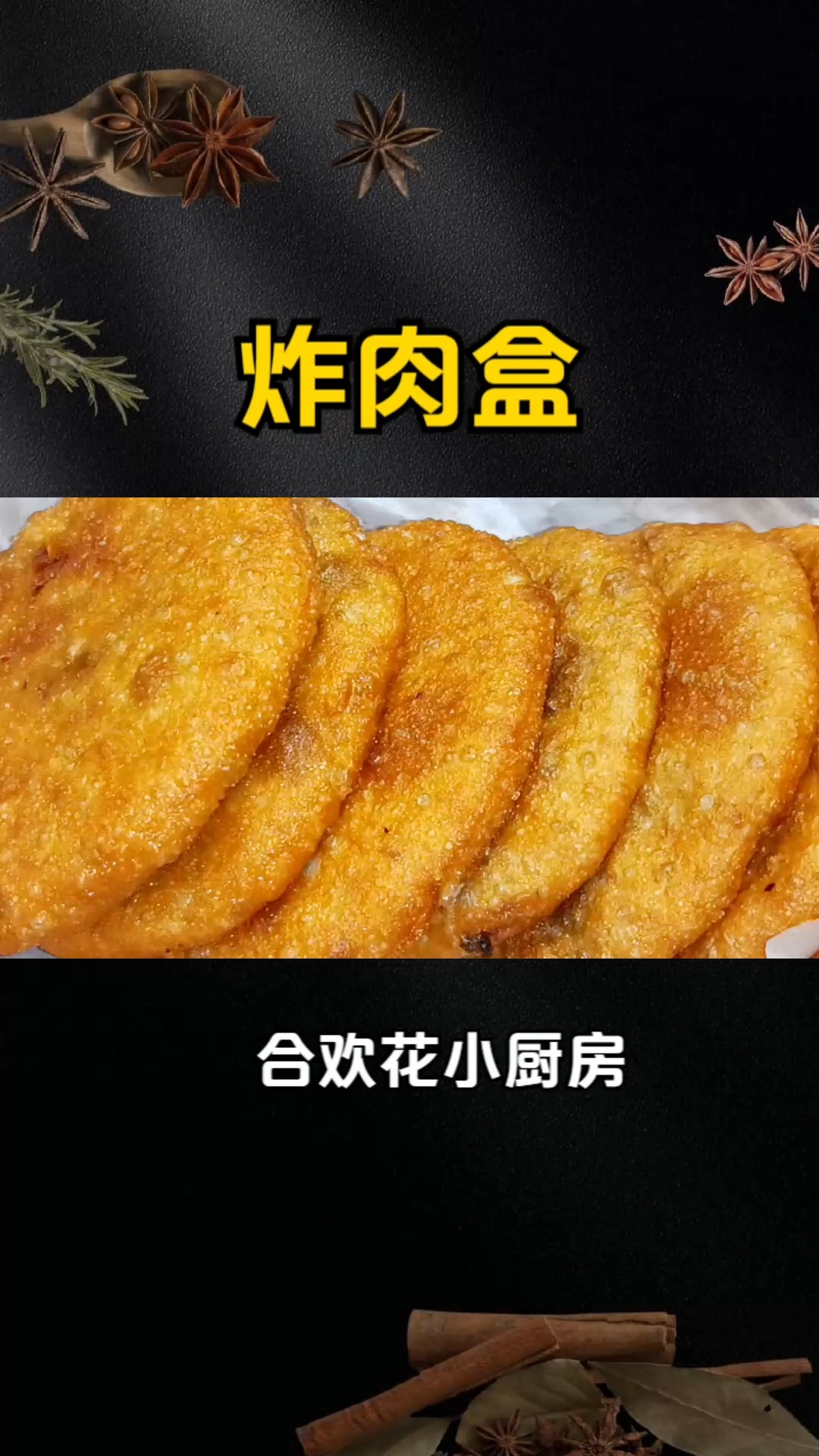 河南美食炸肉盒 皮薄馅大 放凉了也不会硬