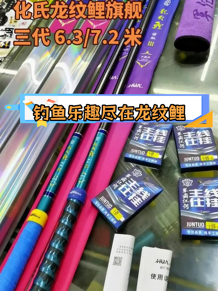 龙纹鲤旗舰三代钓鱼竿,6.3-7.2米体验
