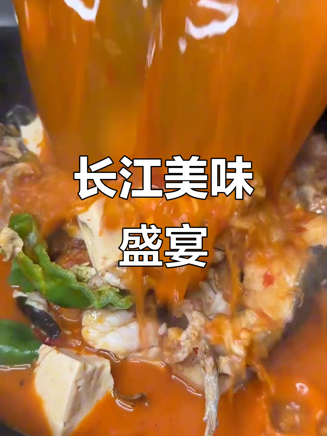 鮰鱼火锅,鲜美至极!肉嫩汤浓,拌饭三碗也不够!