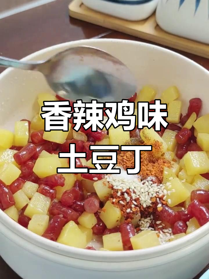 香辣孜然土豆丁,简单又美味,全家人都爱!