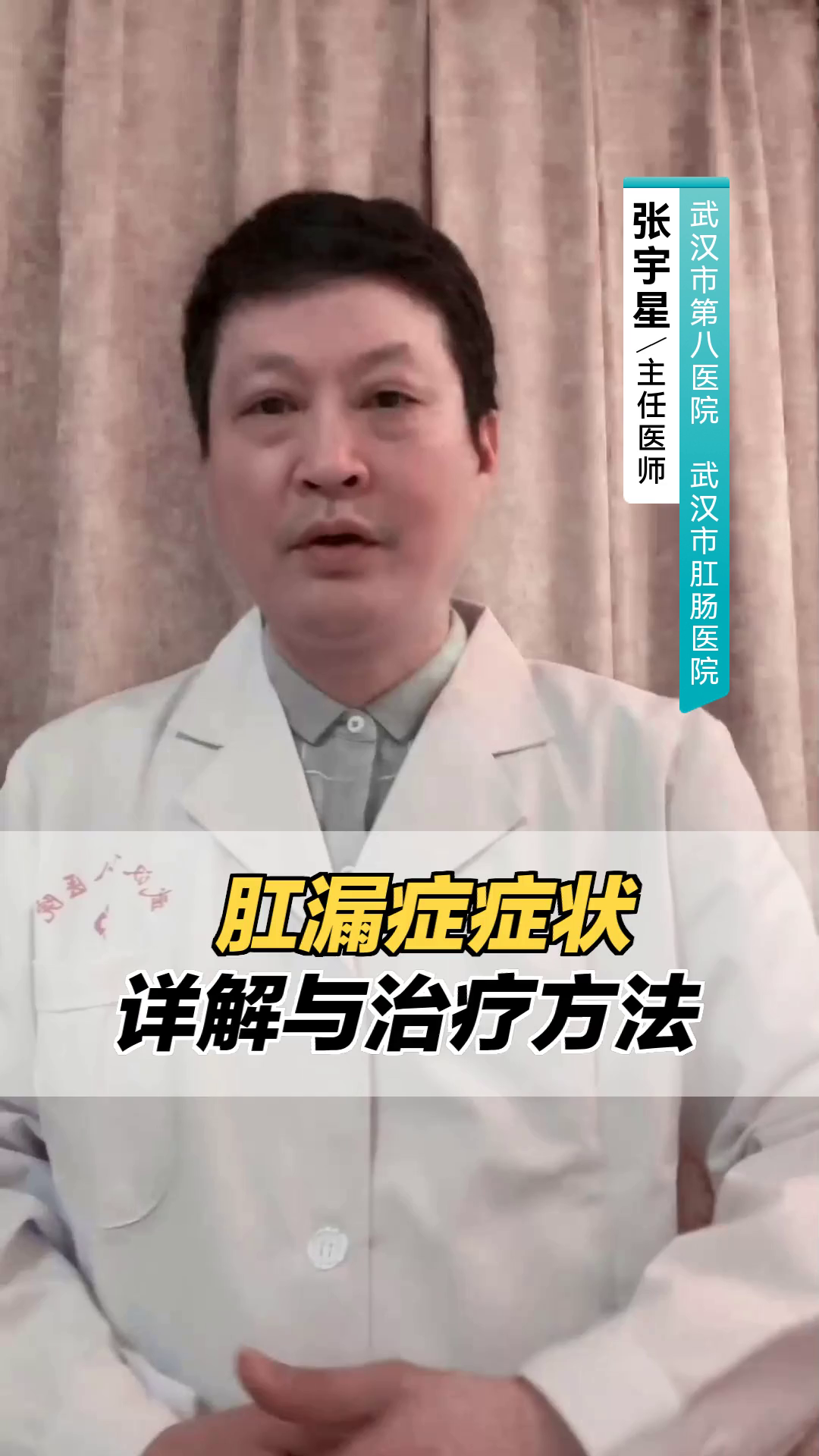 肛漏症症状详解与治疗方法