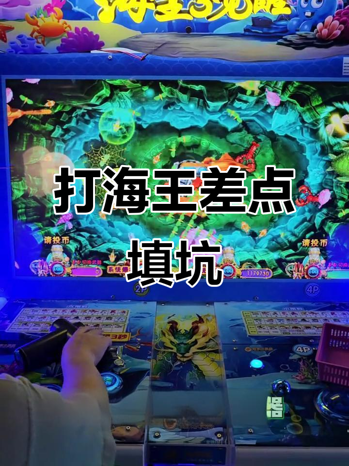 电玩城捕鱼大战，差点翻车！