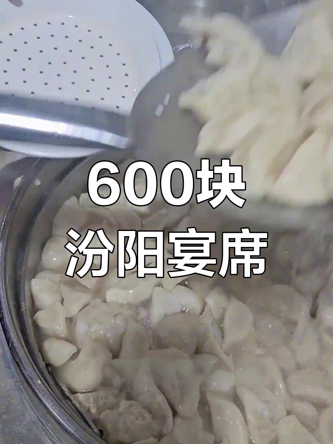 汾阳农村600元酒席,24道美味佳肴等你来尝