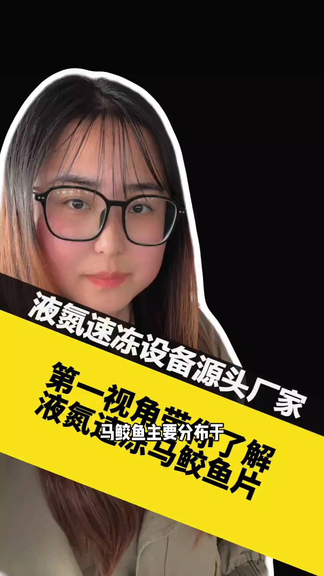 如何用液氮速冻马鲛鱼片