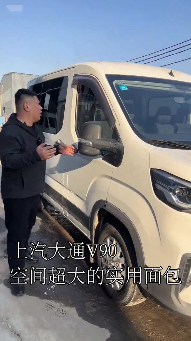 上汽大通V90空间超大的实用面包