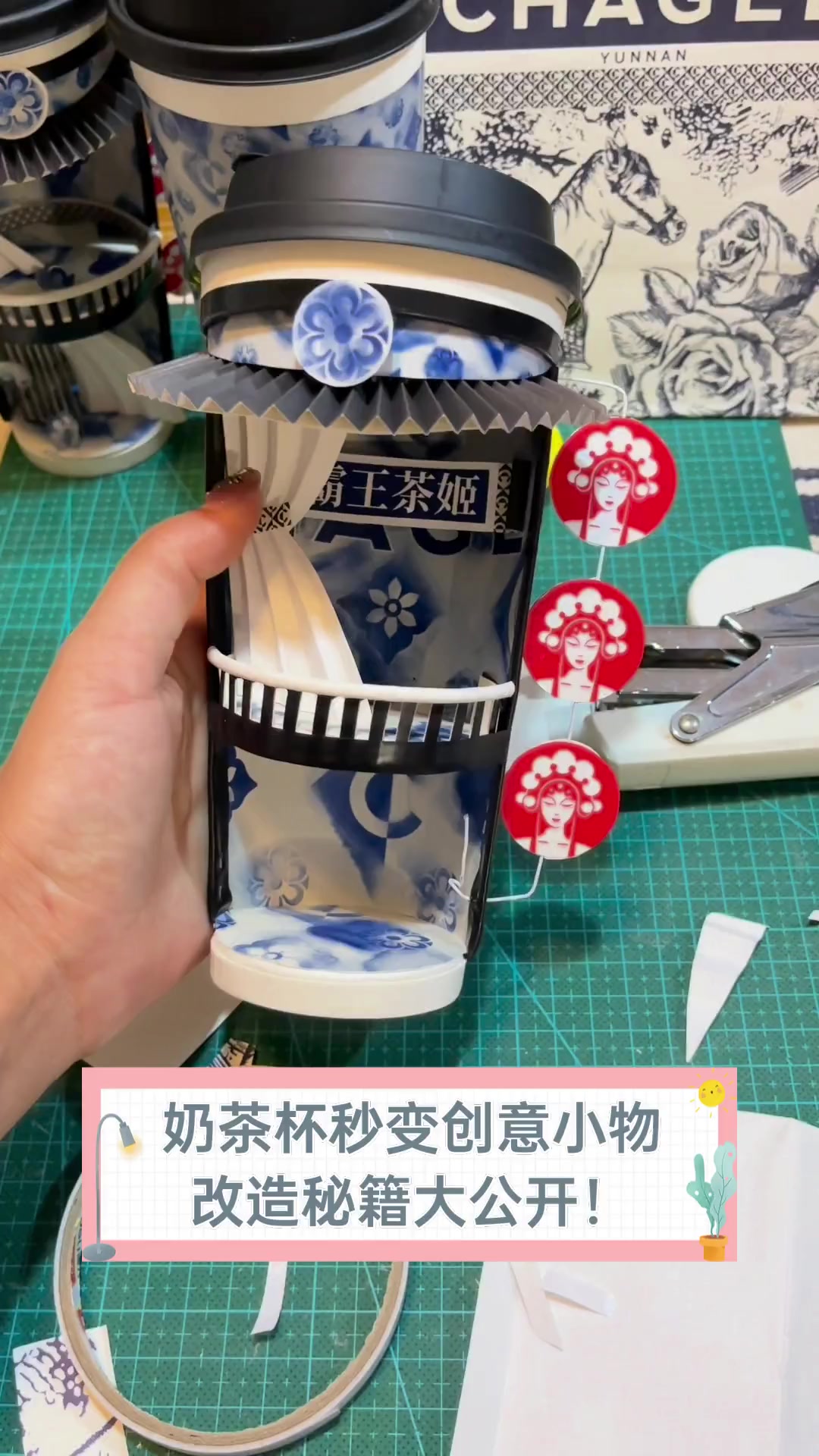 奶茶杯秒变创意小物,改造秘籍大公开!