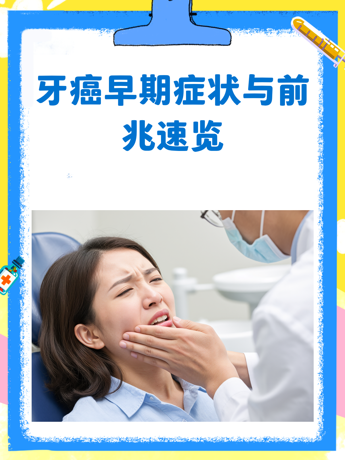 牙癌早期，这些信号你收到了吗？