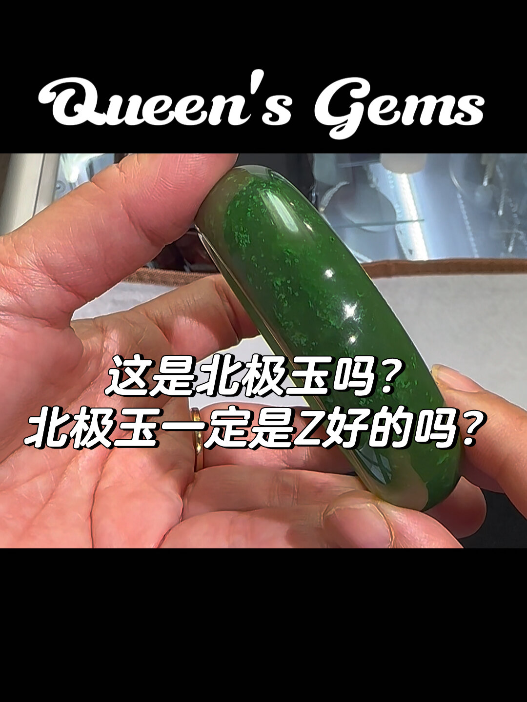 优质加拿大碧玉玉- 北极玉级别|浅谈北极玉