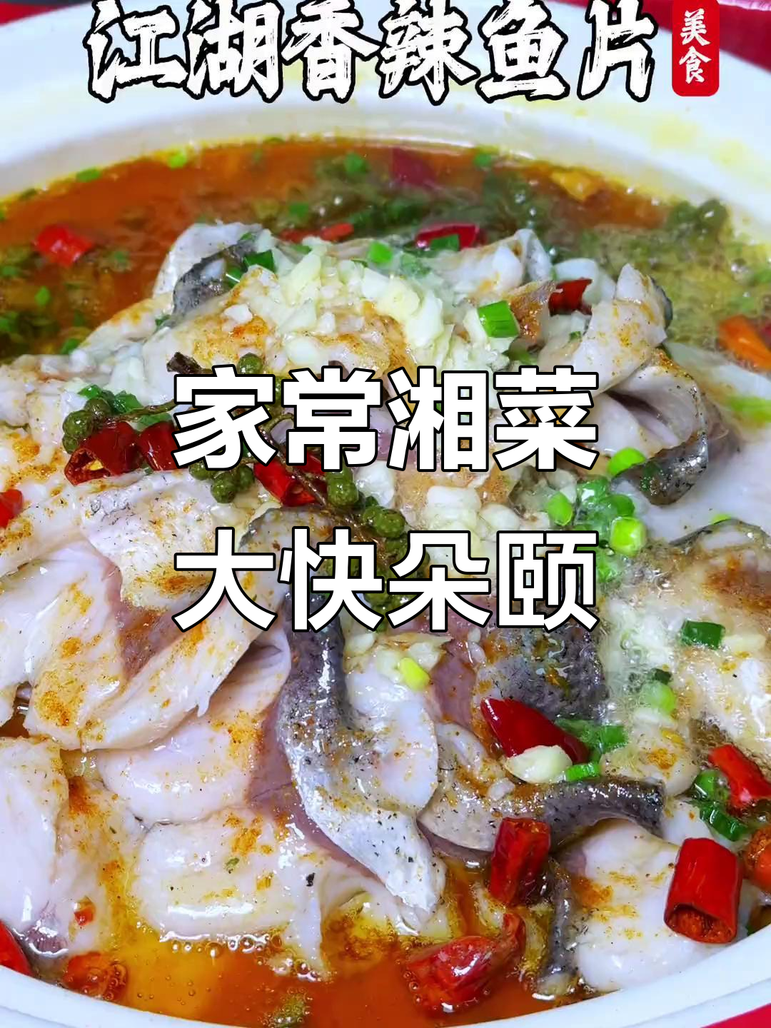 湘菜家宴,味道江湖,绝对下饭!